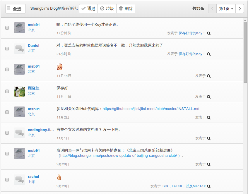 2014-11-17-duoshuo-comments.png